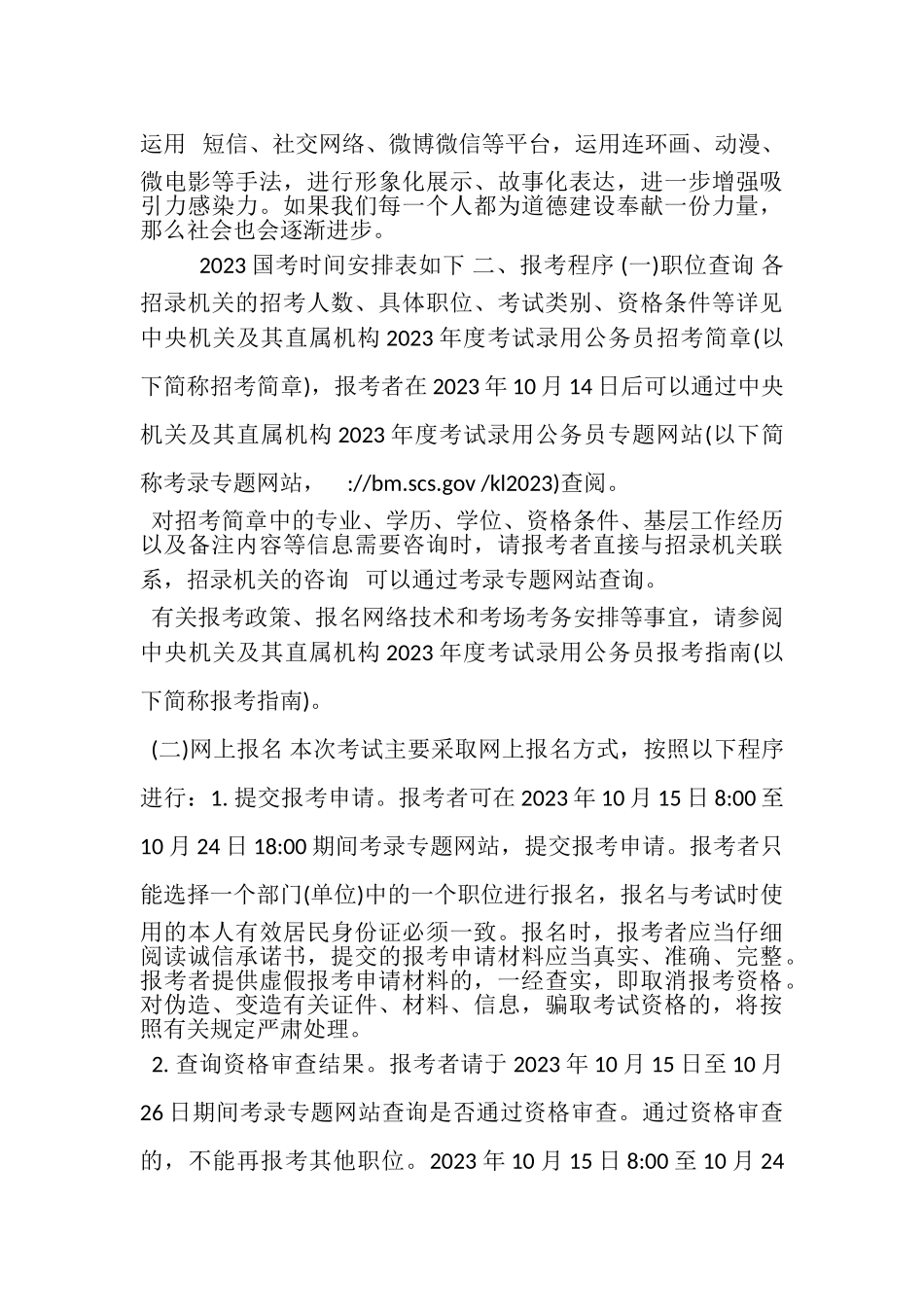 2023年公务员考试6月6日湖南省长沙市开福区纪委遴选和事业单位选调面试真题及解析无领导小组讨论.doc_第3页