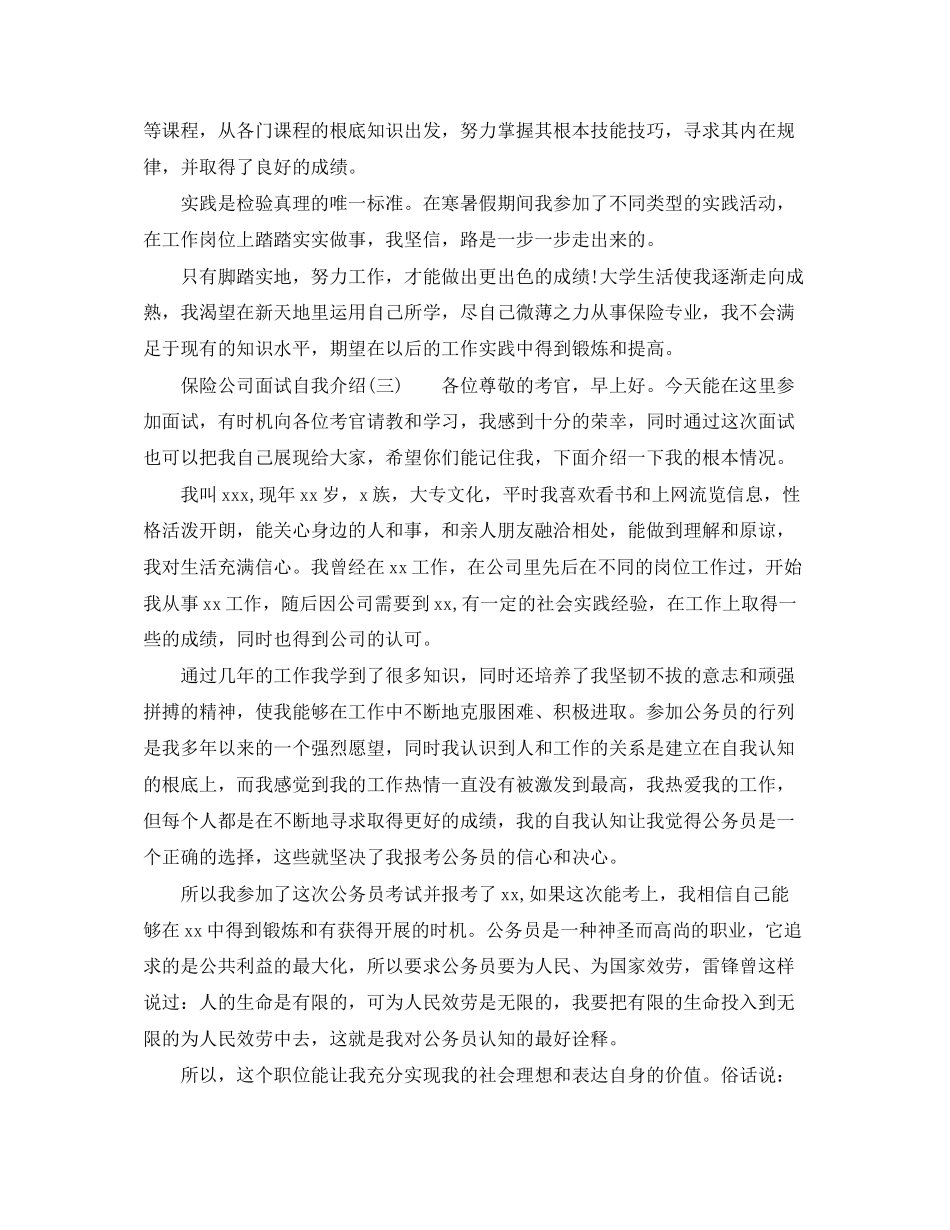 2023年保险公司面试自我介绍范例.docx_第2页