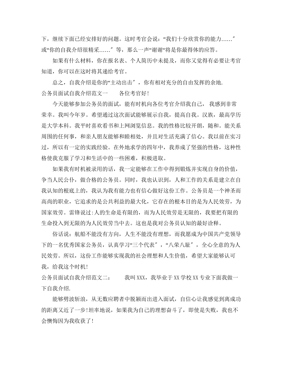 2023年公务员考试面试自我介绍范文2分钟.docx_第2页