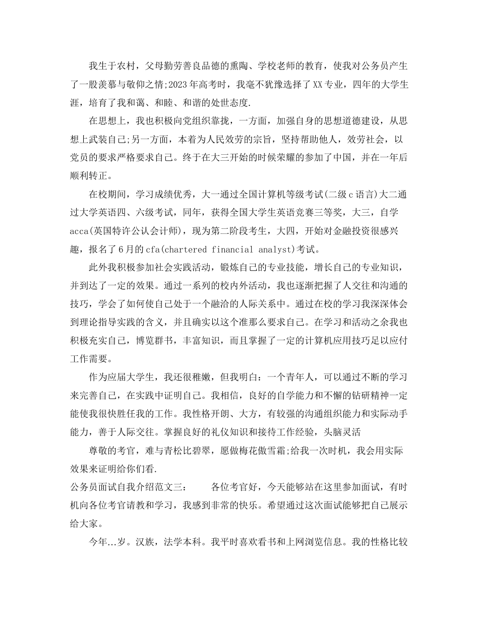 2023年公务员考试面试自我介绍范文2分钟.docx_第3页