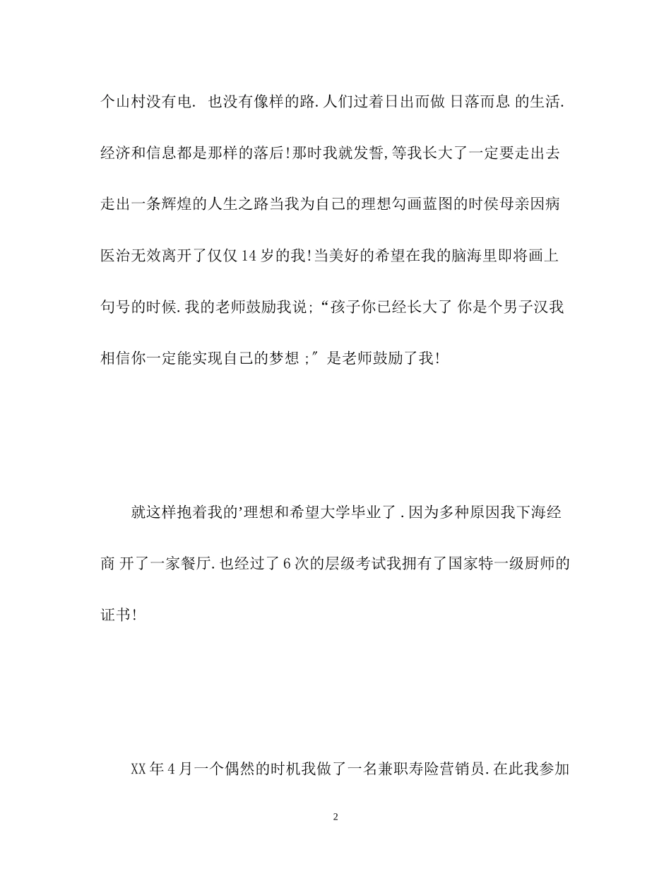 2023年保险公司招聘面试自我介绍.docx_第2页