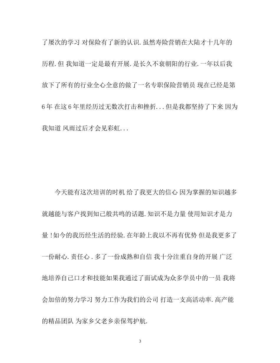 2023年保险公司招聘面试自我介绍.docx_第3页