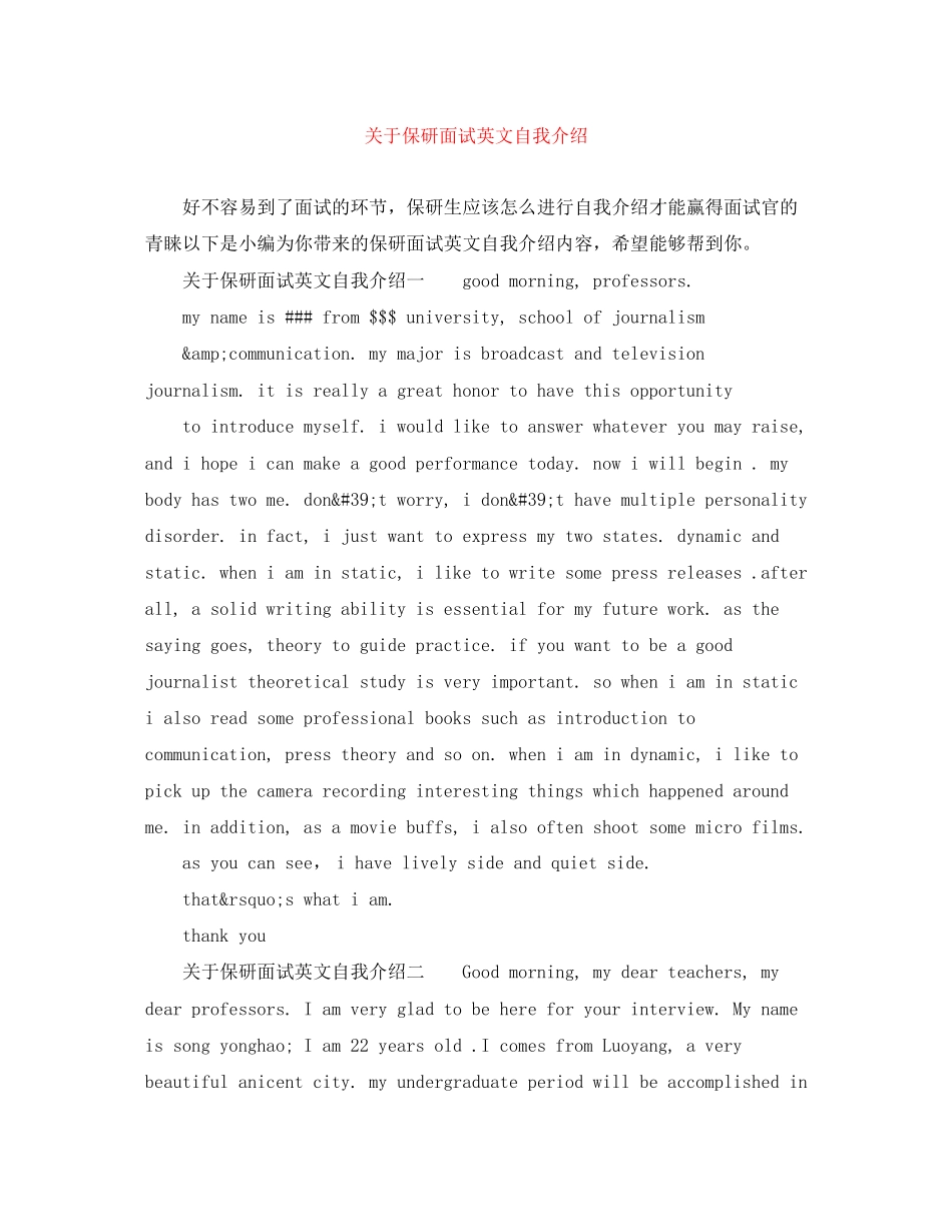 2023年保研面试英文自我介绍3.docx_第1页