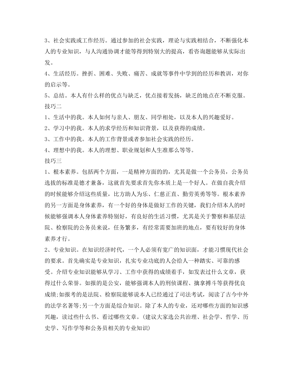 2023年公务员考试面试自我介绍范文及技巧.docx_第3页