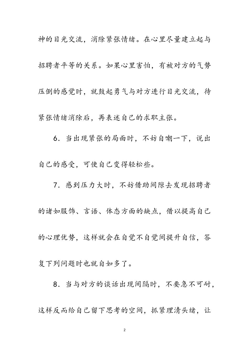 2023年克服面试胆怯10个招数范文.doc_第2页