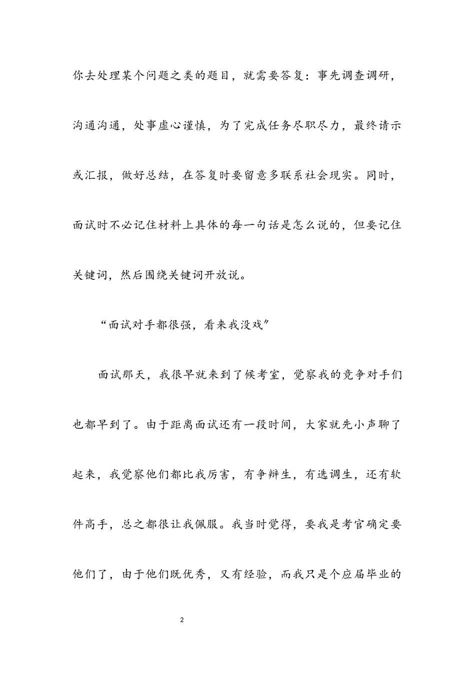 2023年公务员考生面试感想.docx_第2页