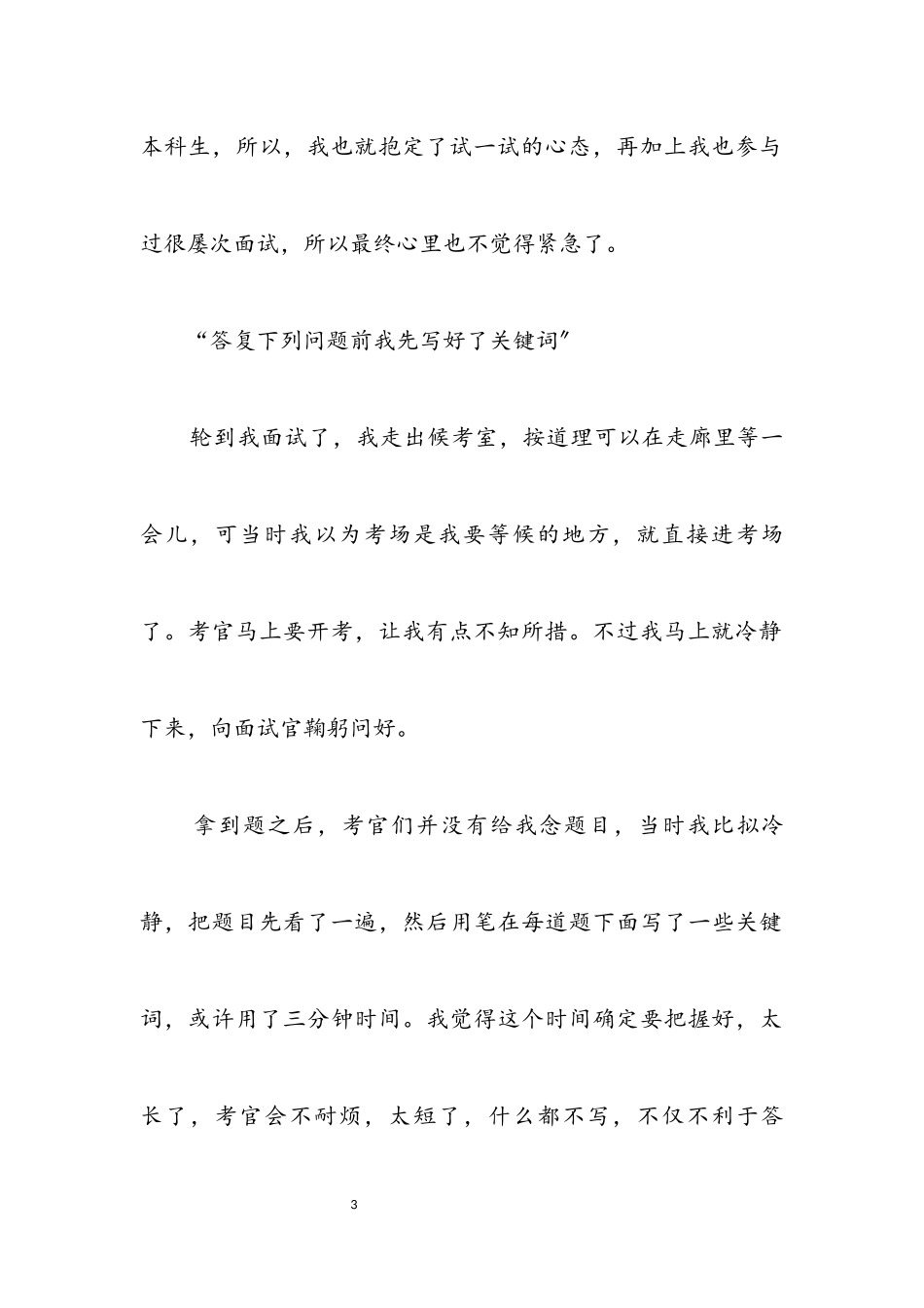 2023年公务员考生面试感想.docx_第3页