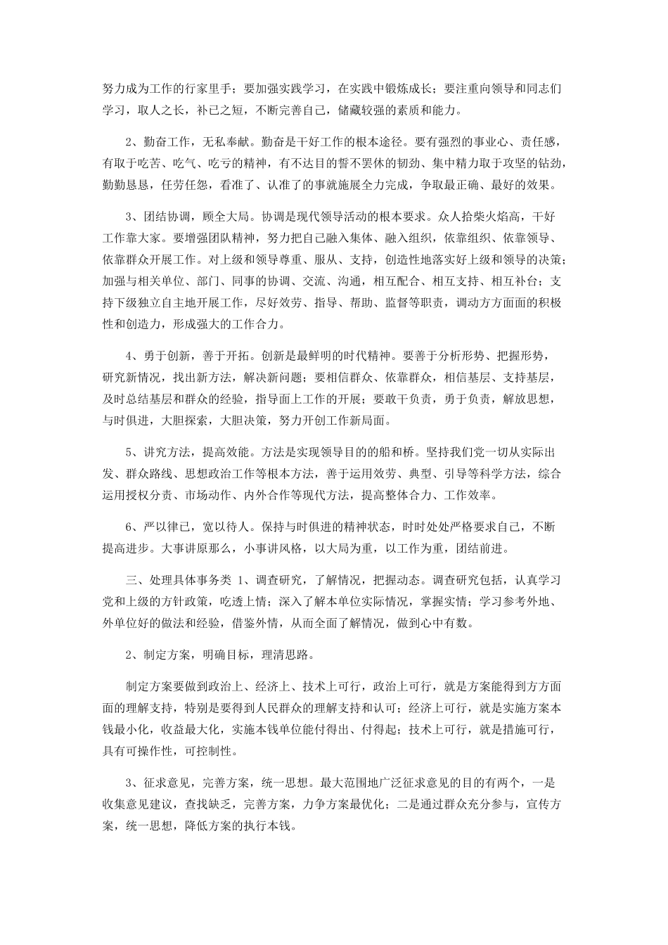 2023年党政领导干部公开选拔和竞争上岗面试六大类题剖析.docx_第2页