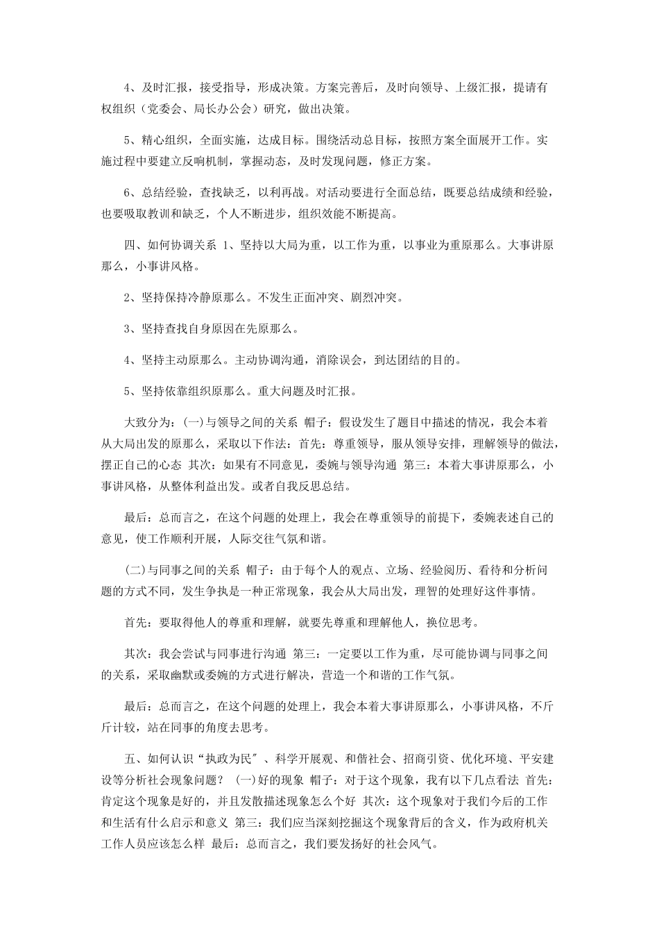 2023年党政领导干部公开选拔和竞争上岗面试六大类题剖析.docx_第3页