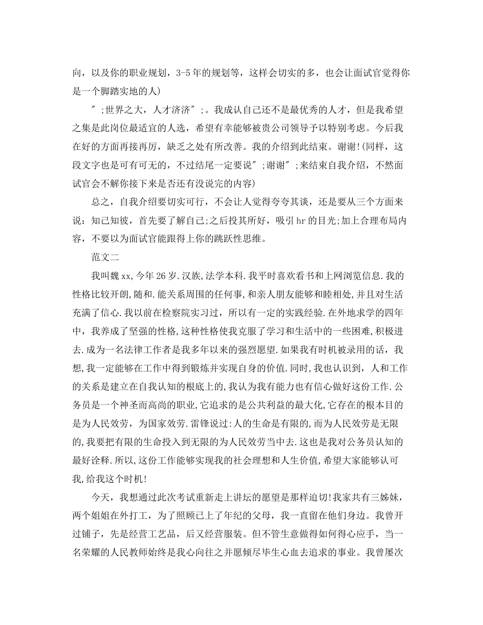 2023年公务员面试三分钟自我介绍范文.docx_第2页