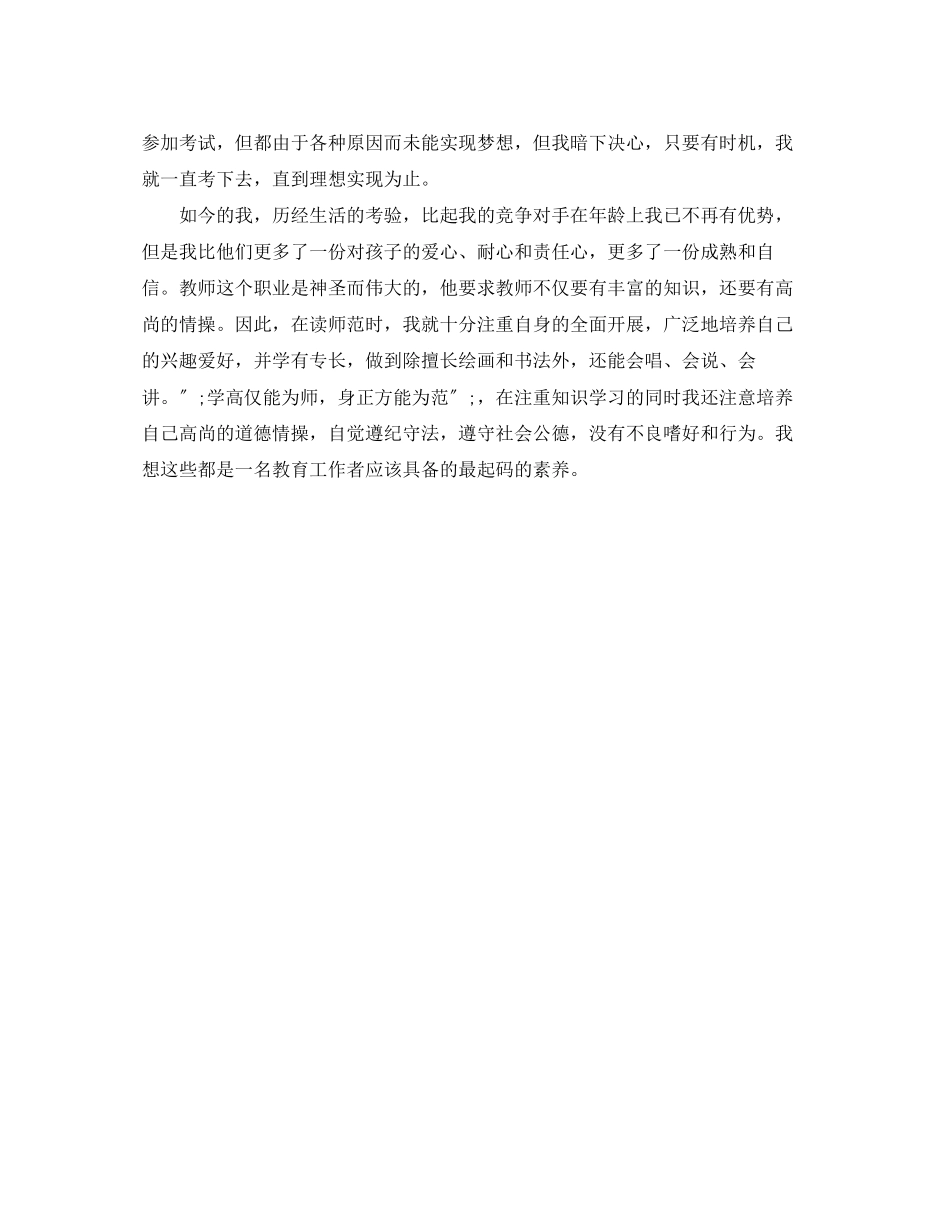 2023年公务员面试三分钟自我介绍范文.docx_第3页