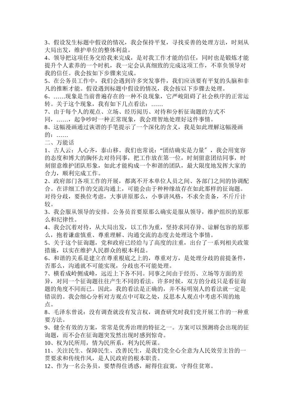 2023年公务员面试.docx_第2页