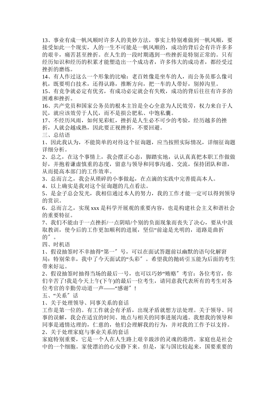 2023年公务员面试.docx_第3页