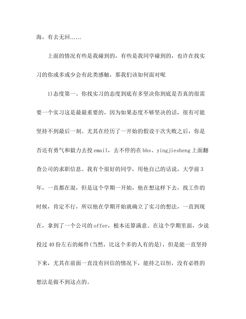 2023年八个诀窍让你获得面试机会.docx_第2页