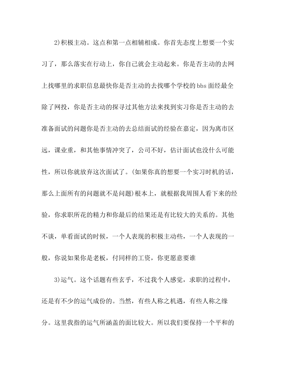2023年八个诀窍让你获得面试机会.docx_第3页