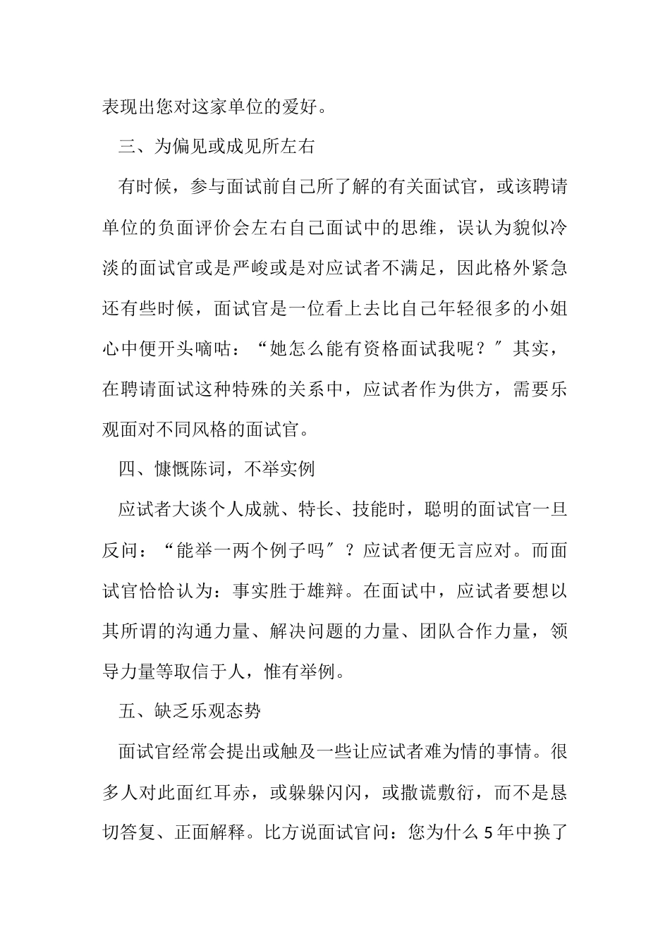 2023年公务员面试中易犯的十种“高级”错误.docx_第2页