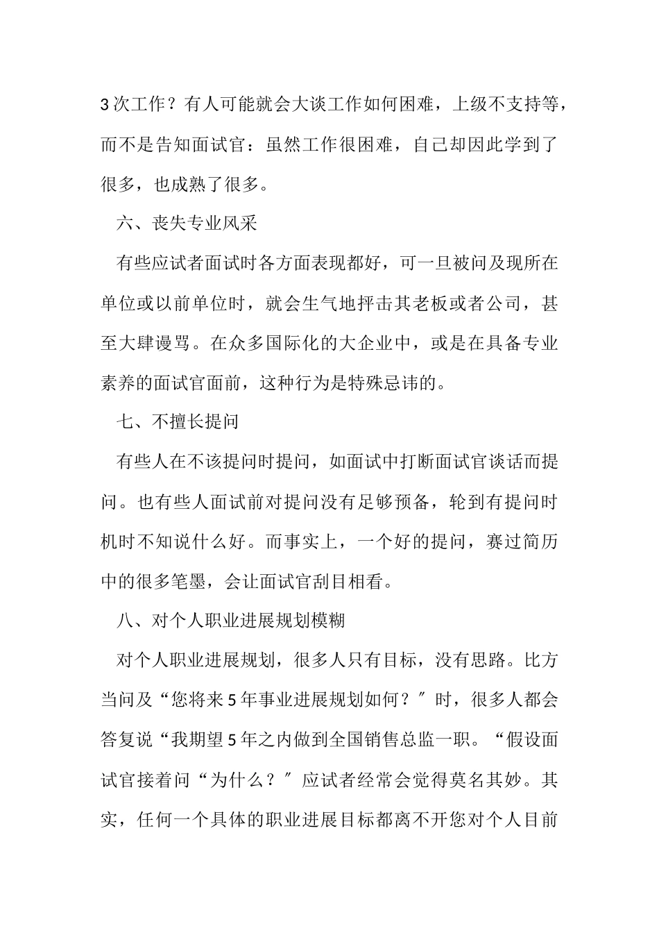 2023年公务员面试中易犯的十种“高级”错误.docx_第3页