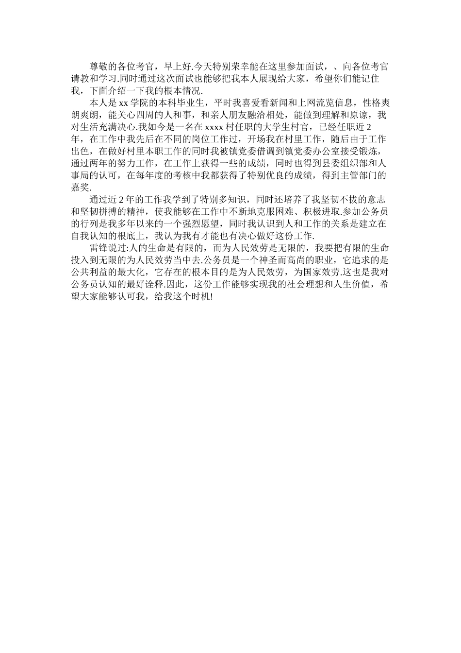 2023年公务员ۥ事业单位面试自我介绍.docx_第2页