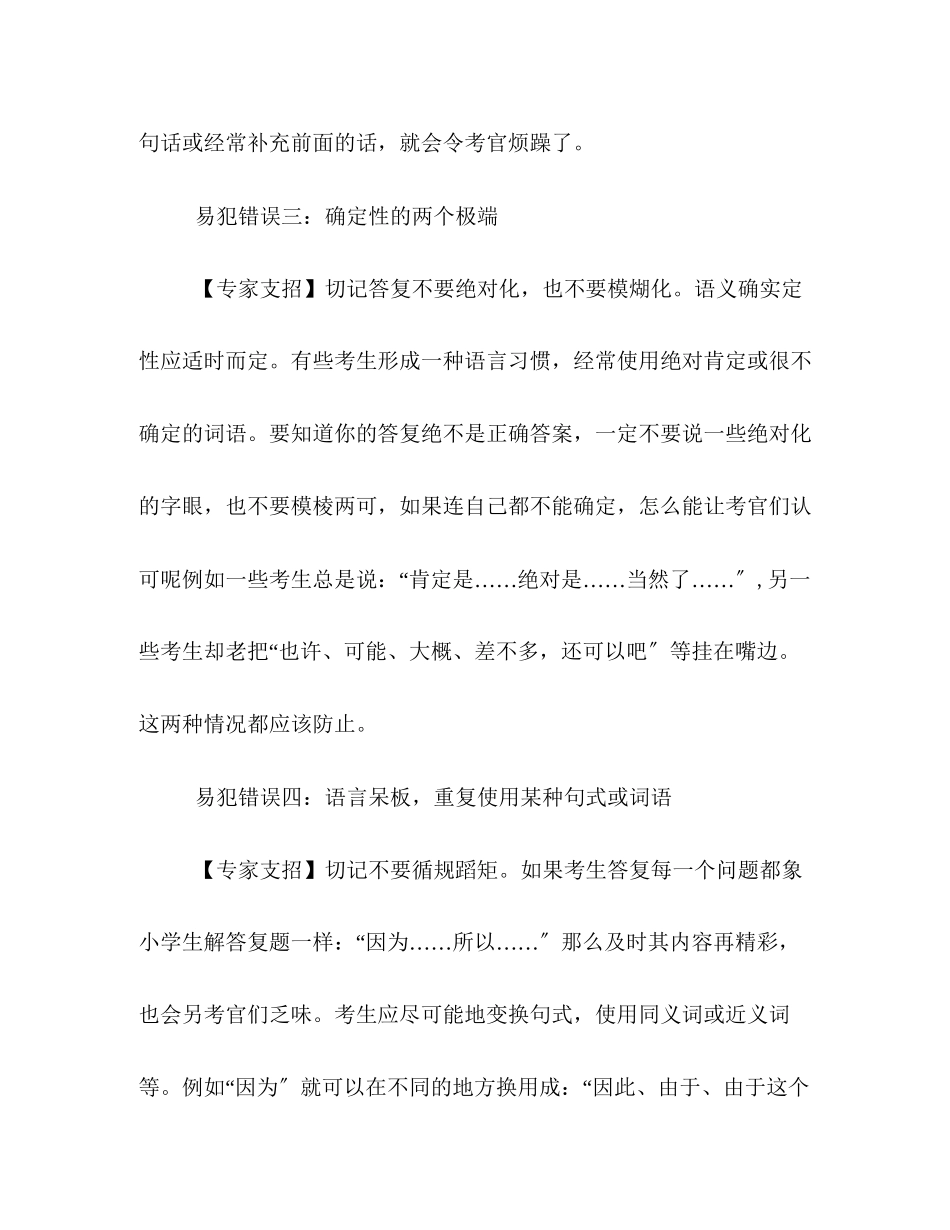 2023年公务员面试中最易犯的6大错误及对策解析盘点.docx_第2页