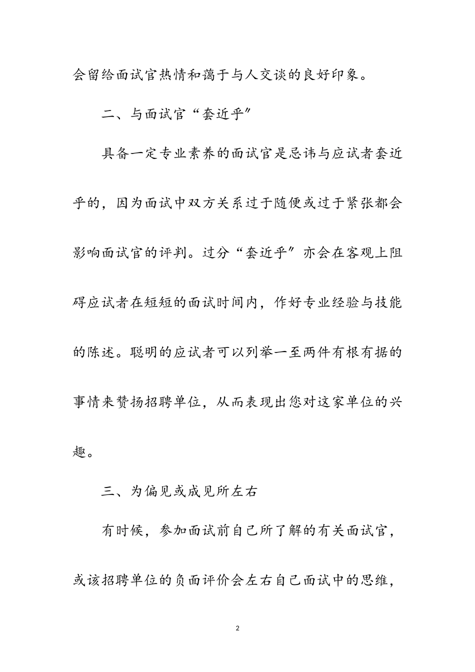 2023年公务员面试中易犯的十种“高级”错误范文.doc_第2页