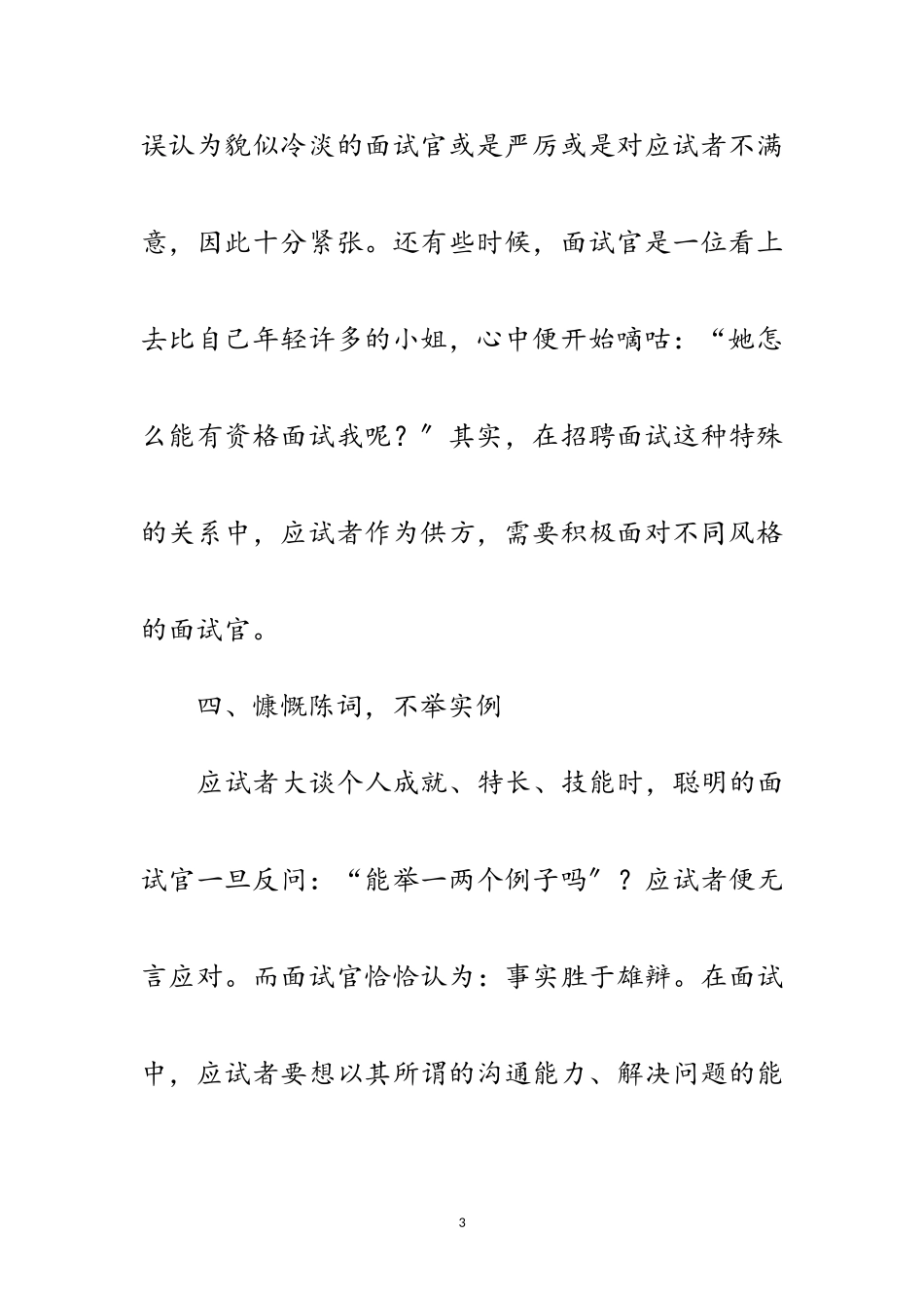 2023年公务员面试中易犯的十种“高级”错误范文.doc_第3页