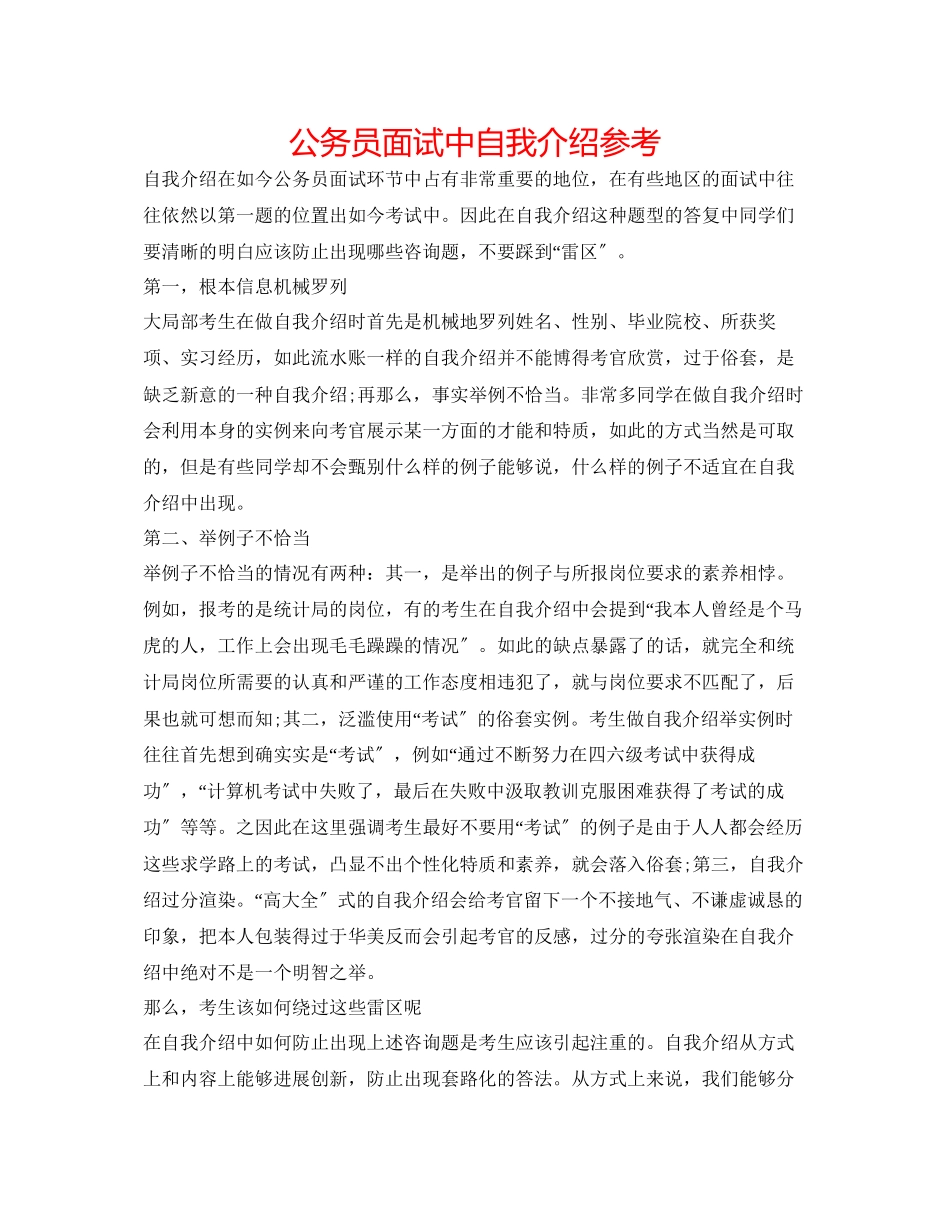 2023年公务员面试中自我介绍.docx_第1页