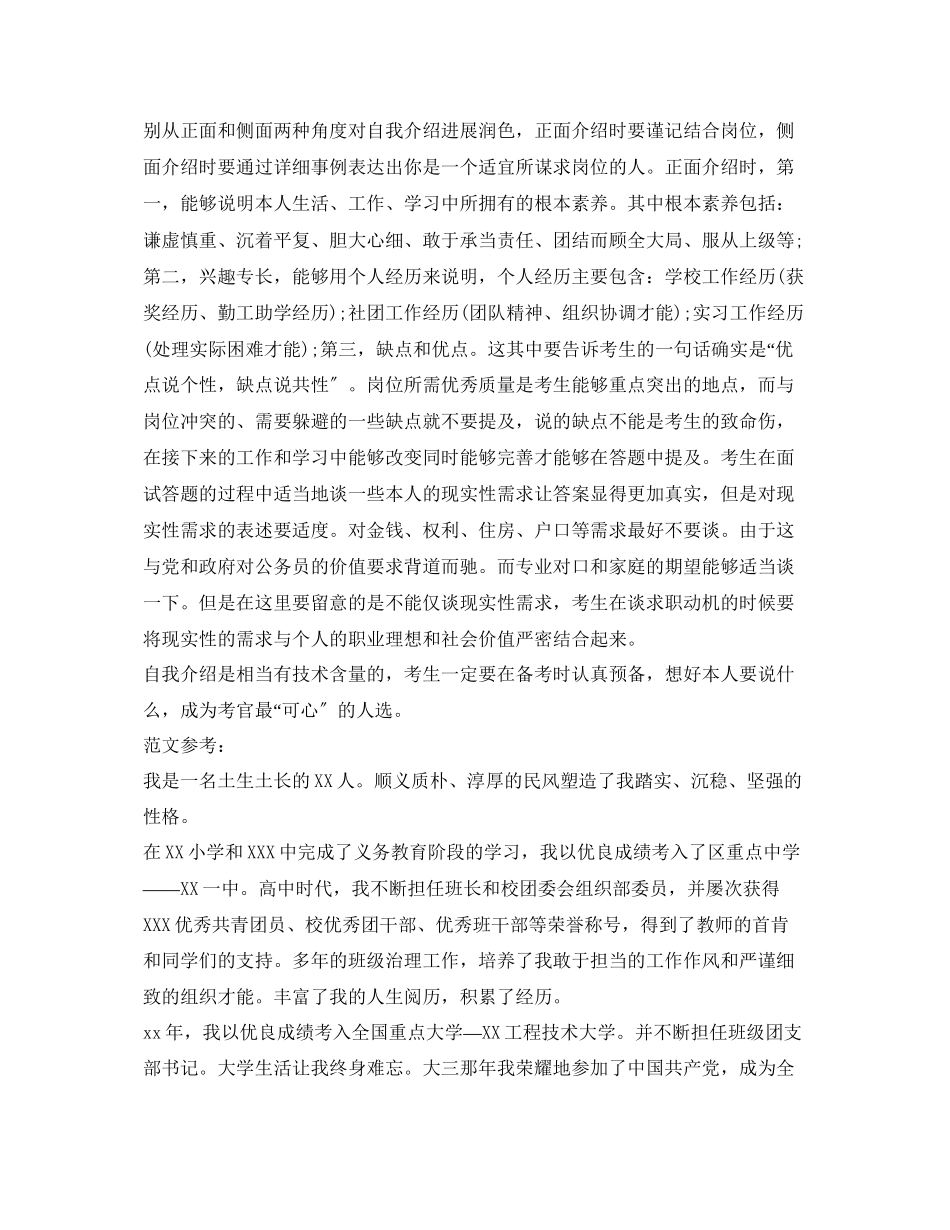 2023年公务员面试中自我介绍.docx_第2页