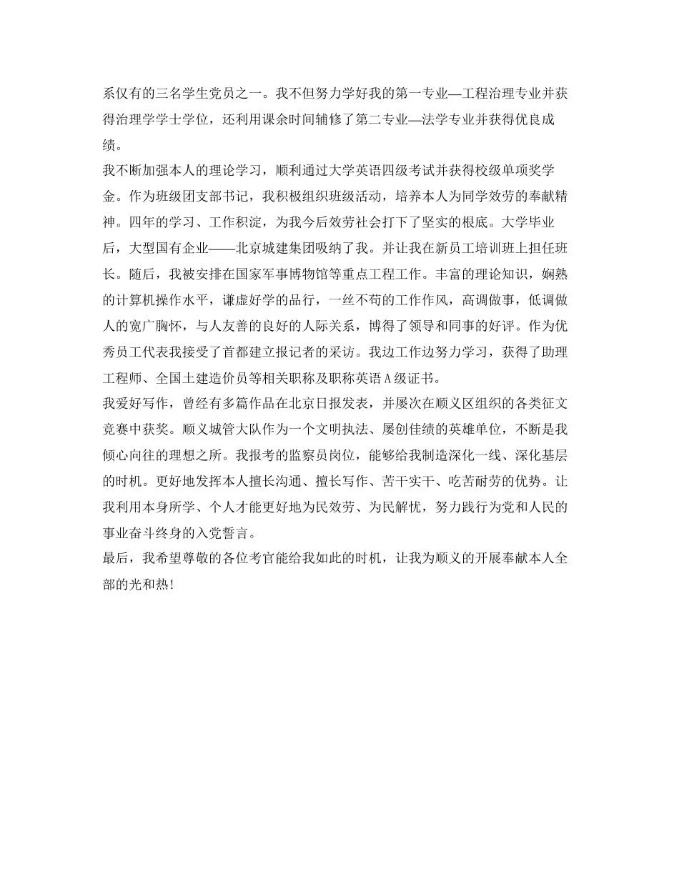 2023年公务员面试中自我介绍.docx_第3页