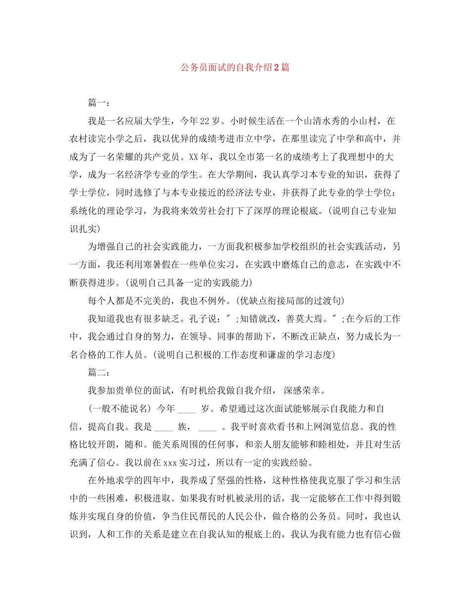 2023年公务员面试的自我介绍2篇.docx_第1页
