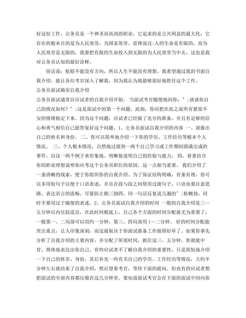 2023年公务员面试的自我介绍2篇.docx_第2页