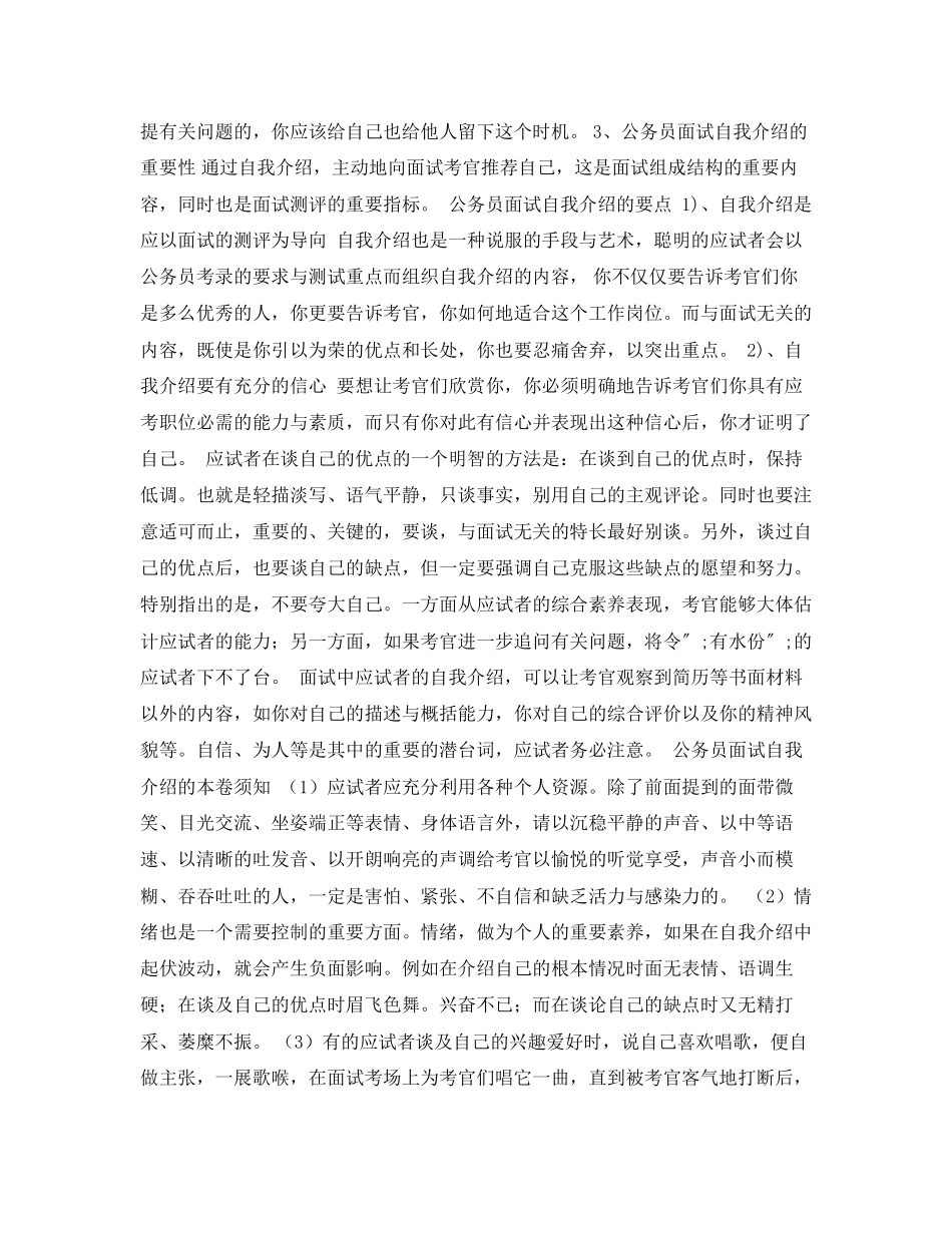 2023年公务员面试的自我介绍2篇.docx_第3页