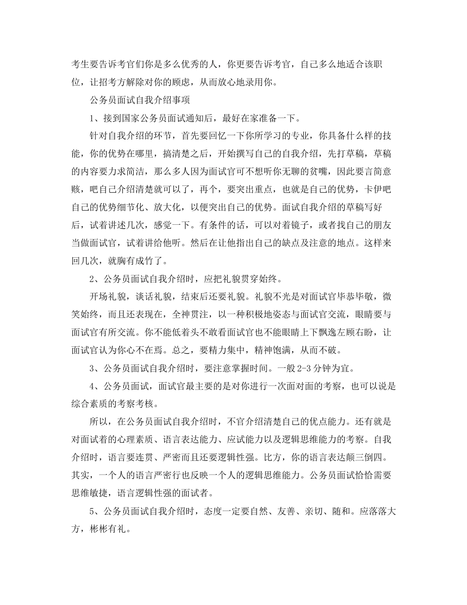 2023年公务员面试时怎样自我介绍.docx_第2页