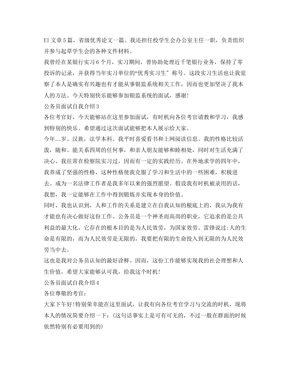 2023年公务员自我介绍【面试】.docx_第2页