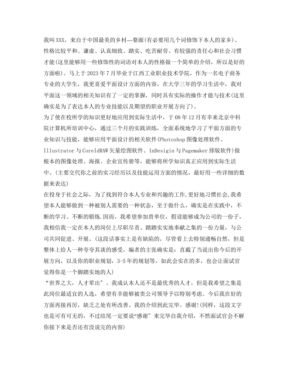 2023年公务员自我介绍【面试】.docx_第3页