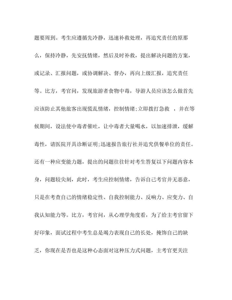 2023年公务员面试技巧.docx_第2页