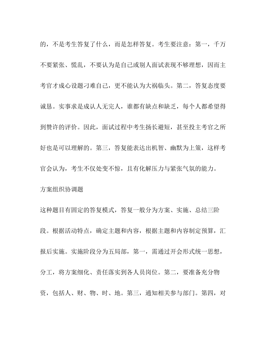 2023年公务员面试技巧.docx_第3页