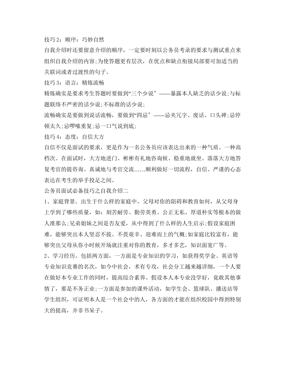 2023年公务员面试必备技巧之自我介绍.docx_第2页