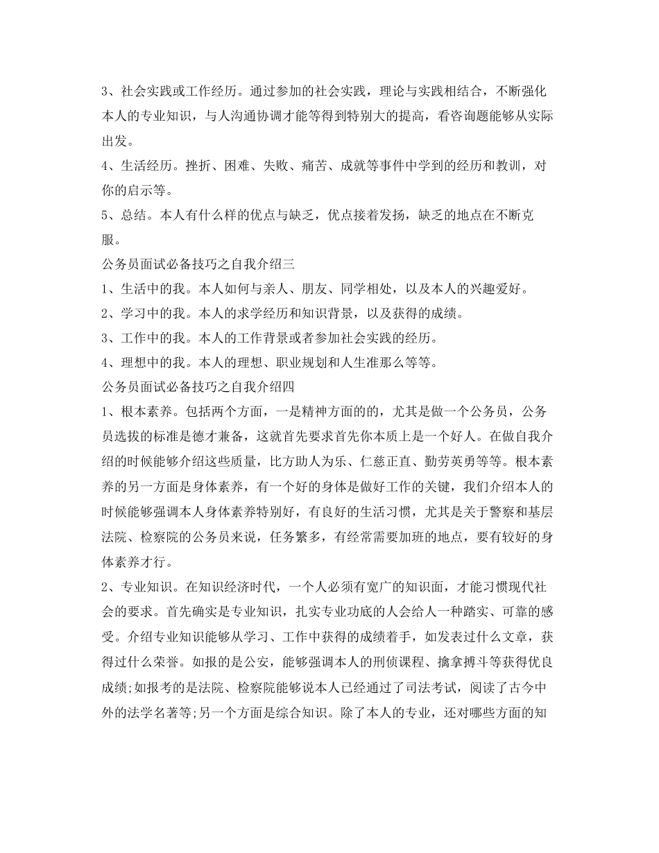 2023年公务员面试必备技巧之自我介绍.docx_第3页