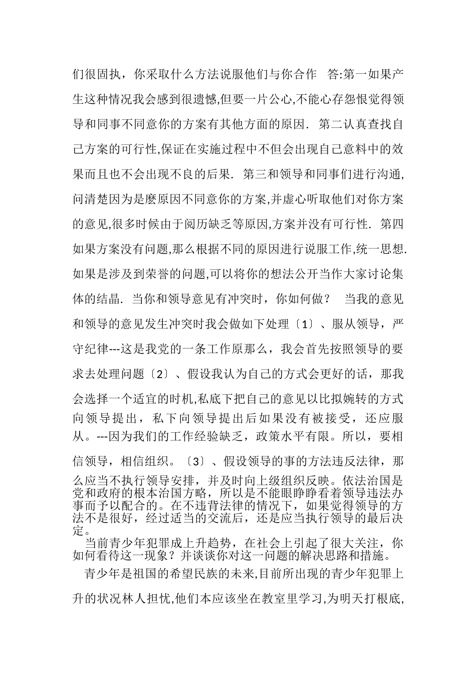 2023年公务员面试回答技巧汇总.doc_第2页