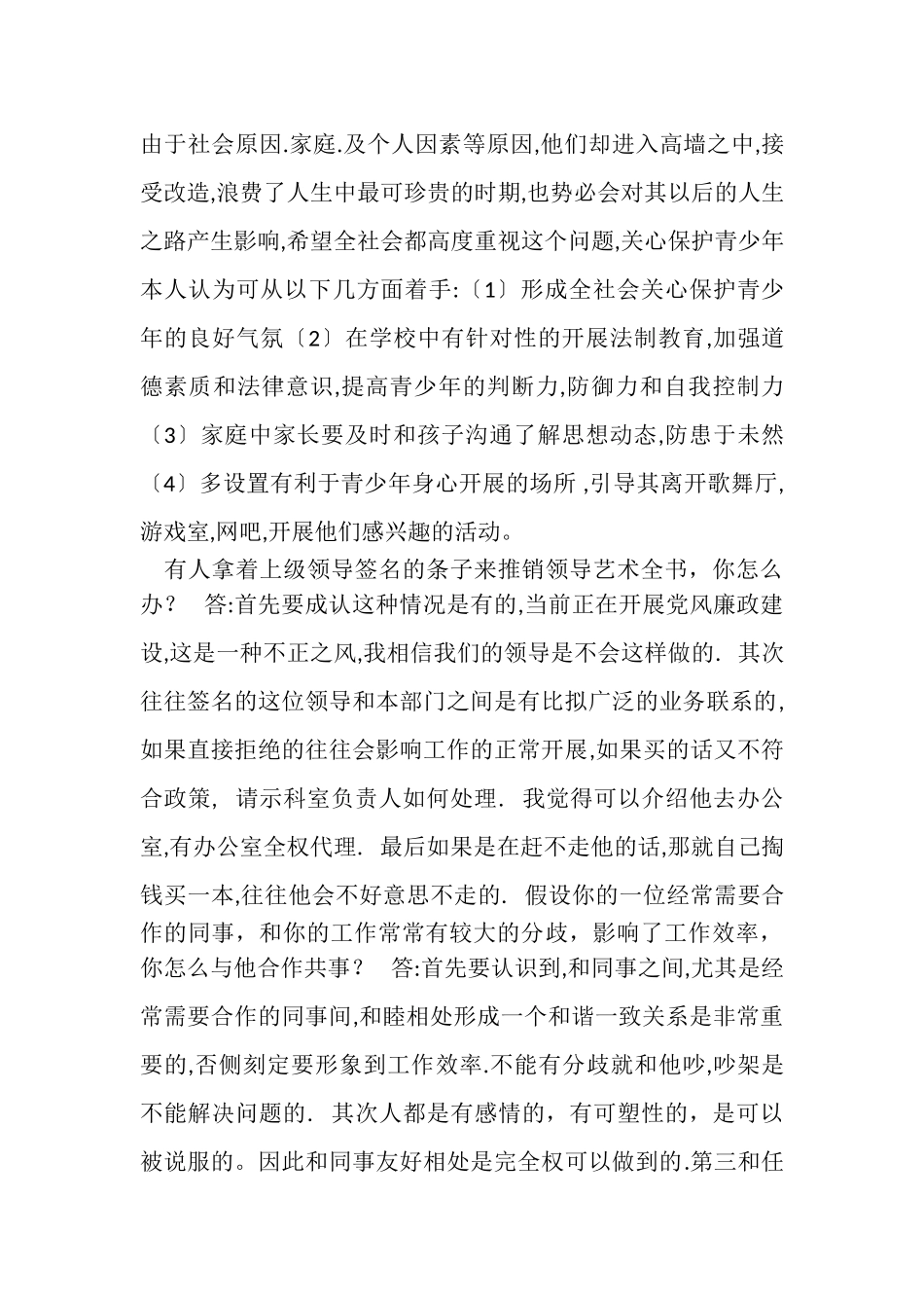 2023年公务员面试回答技巧汇总.doc_第3页