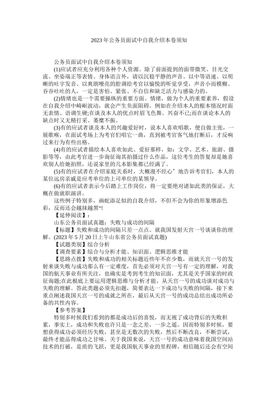 2023年公务员面试中自我介绍注意事项.docx_第1页