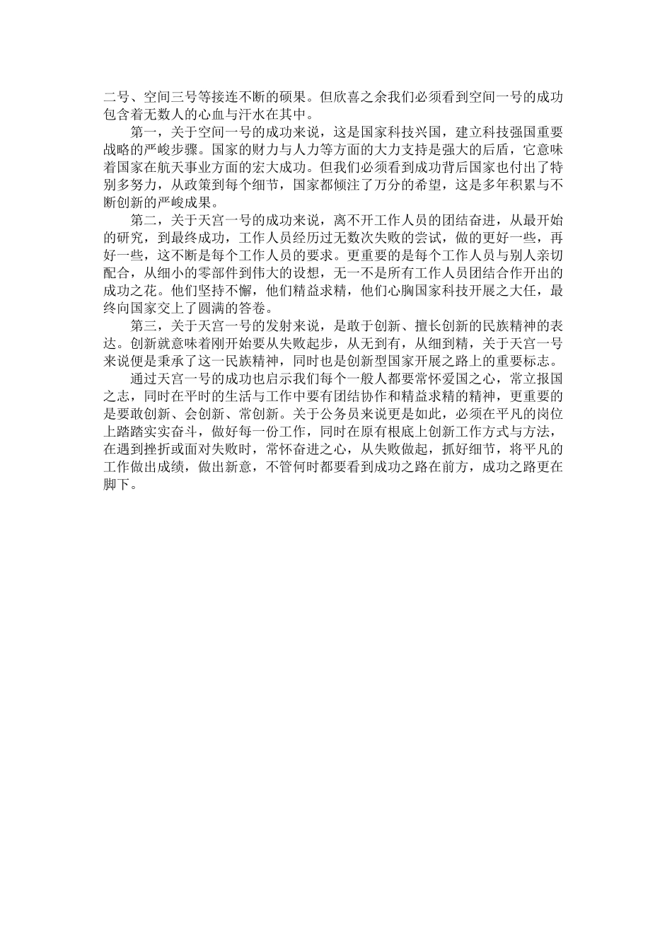 2023年公务员面试中自我介绍注意事项.docx_第2页