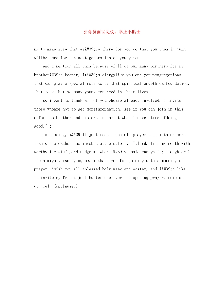 2023年公务员面试礼仪举止小贴士.docx_第1页