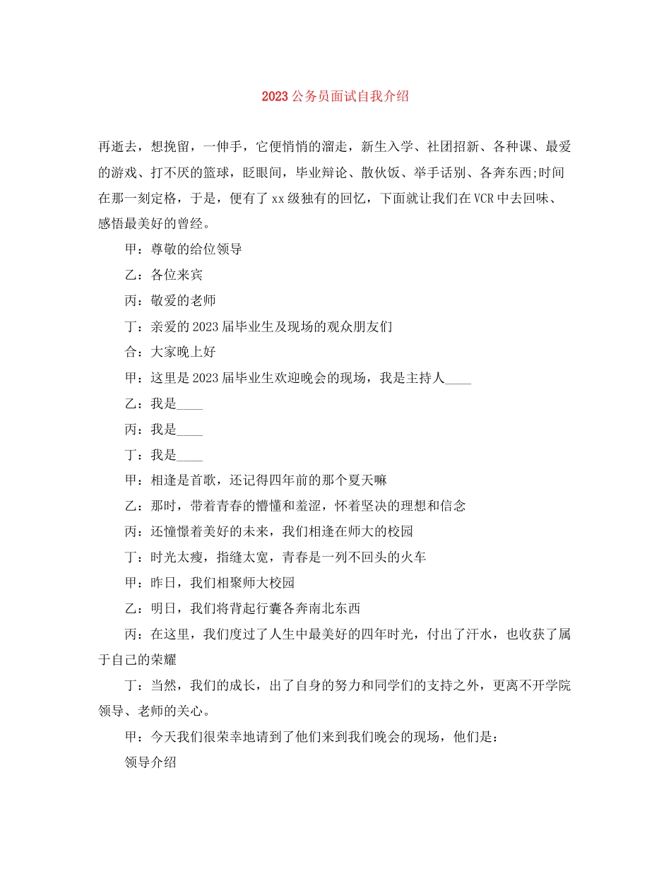 2023年公务员面试自我介绍.docx_第1页