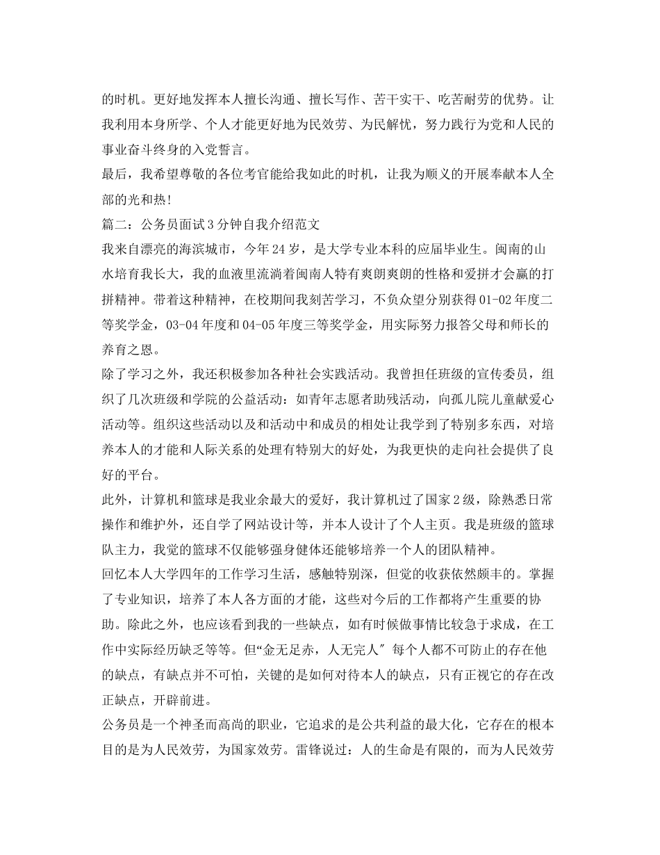 2023年公务员面试3分钟自我介绍范文.docx_第2页