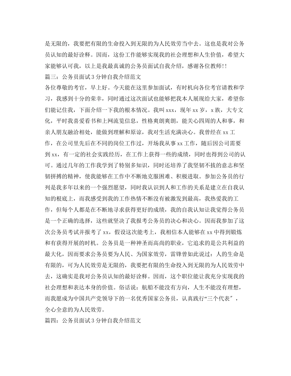 2023年公务员面试3分钟自我介绍范文.docx_第3页