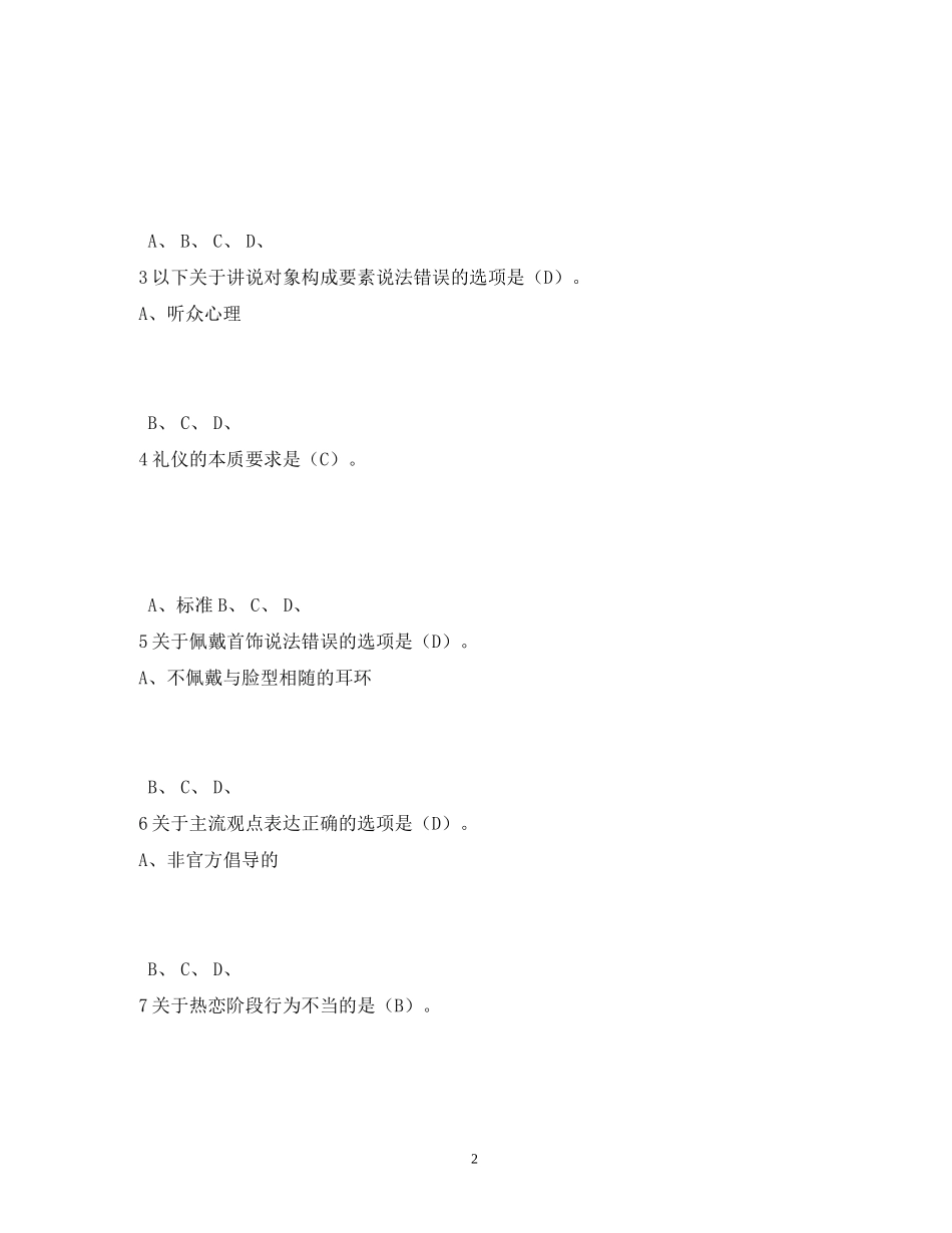 2023年公务员面试口才礼仪1.docx_第2页