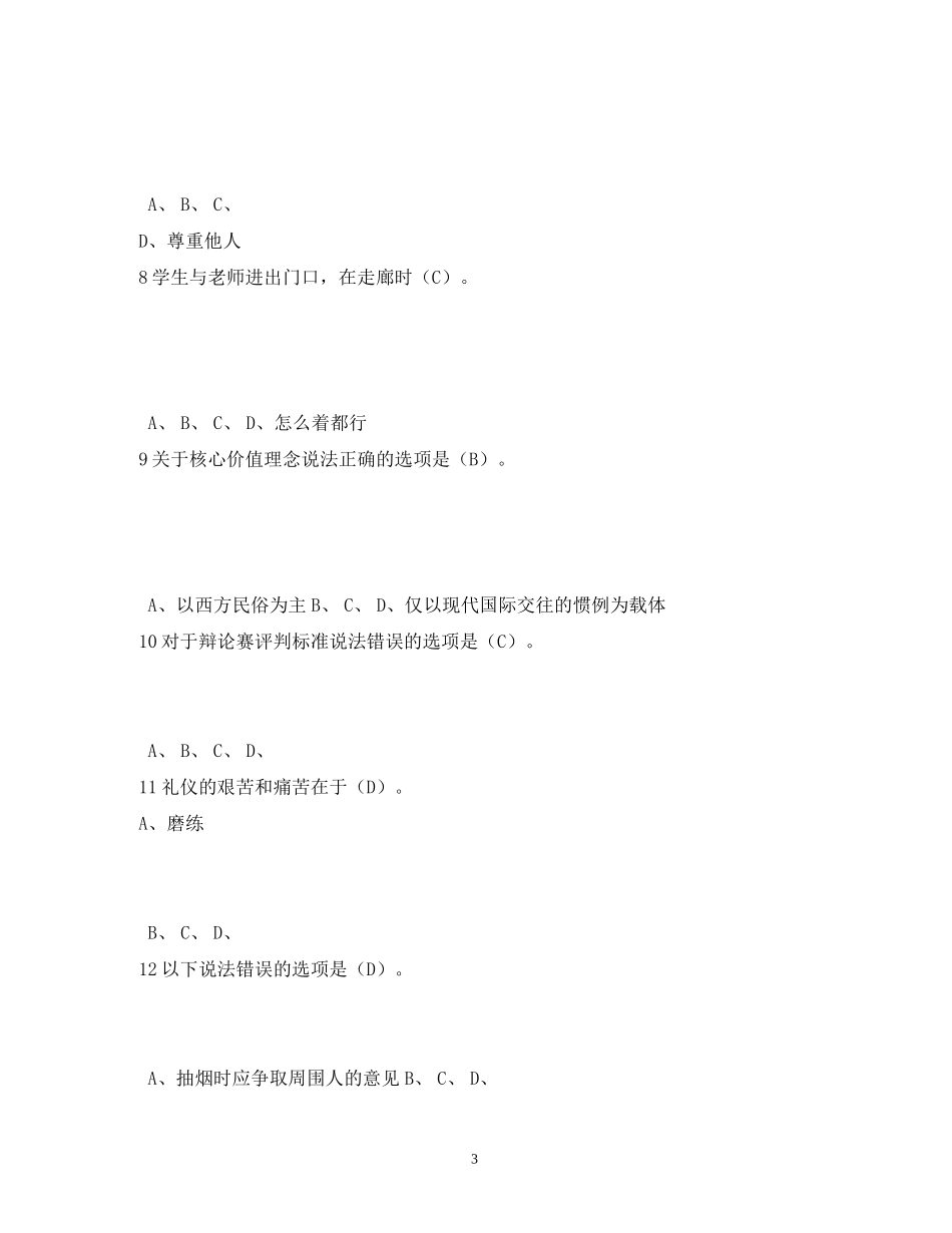 2023年公务员面试口才礼仪1.docx_第3页