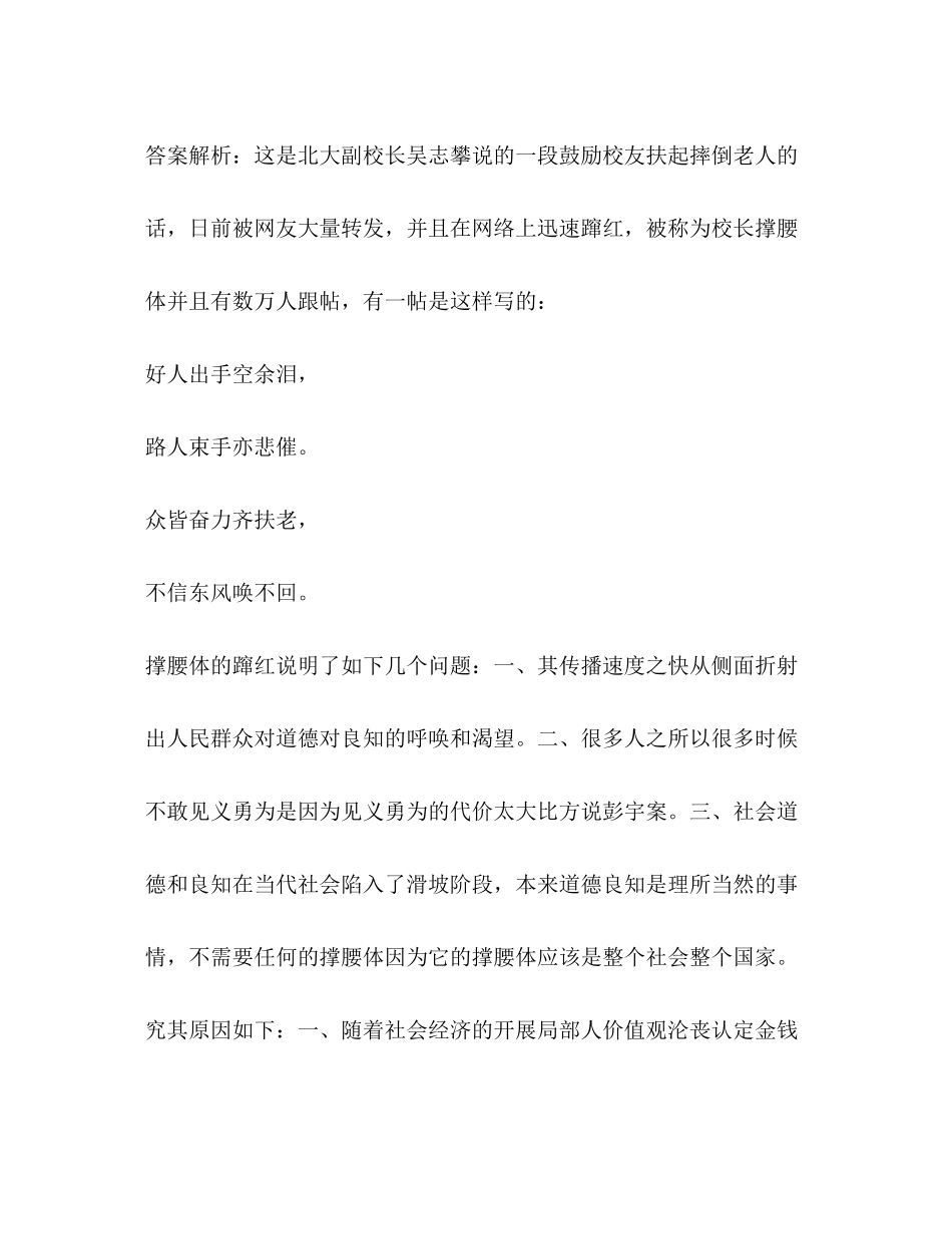 2023年公务员面试技巧考官考察的几种能力.docx_第2页