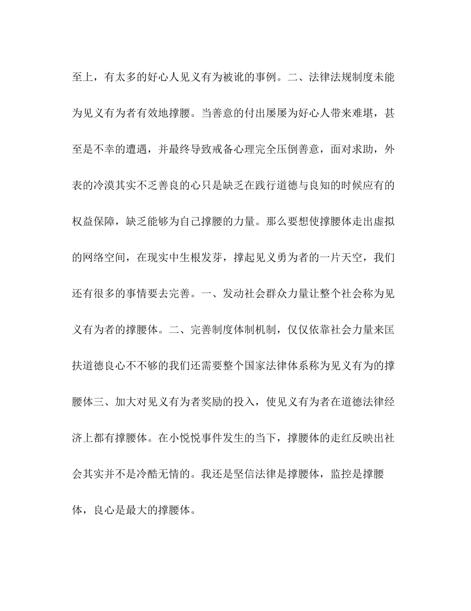 2023年公务员面试技巧考官考察的几种能力.docx_第3页